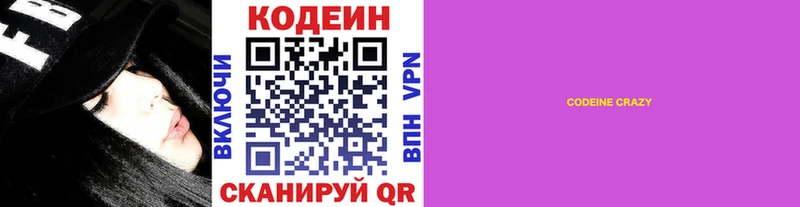 Кодеиновый сироп Lean Purple Drank  Микунь 